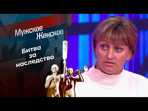 Наследники. Мужское / Женское. Выпуск от 02.05.2024