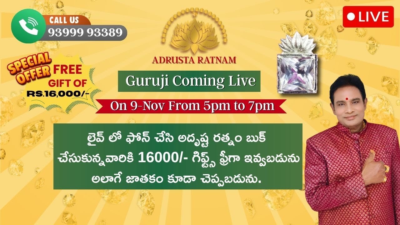 లైవ్ లో  కాల్ చేసి అదృష్ట రత్నం బుక్ చేస్కున్న వారికి Rs.16,000/- గిఫ్ట్ ఫ్రీగా ఇవ్వబడును