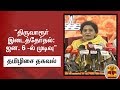 New video by Thanthi TV on YouTube