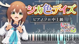 Shikairo Days(Shikanoko Nokonoko Koshitantan Opening Theme Song) - Shika-bu