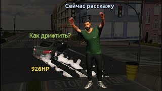 Как научиться дрифтить в Car Parking Multiplayer.