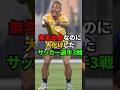無名出身なのに大化けしたサッカー選手3選