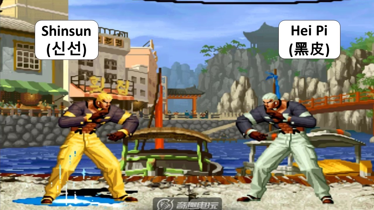 KOF 98 - Shinsun (신선) VS Hei Pi (黑皮) | 2 RANDOM