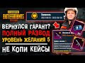 ГАРАНТ М416 ЛЕДНИК ВЕРНУЛИ? ОТКРЫТИЕ КЕЙСОВ ПУБГ МОБАЙЛ! ОТКРЫВАЮ КЛАССИЧЕСКИЙ КЕЙС PUBG MOBILE!