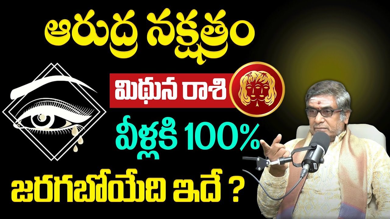 Arudra Nakshatra (Mithuna Rasi) 2025 After 3 Months Characteristics | MULLAPUDI SATHYA NARAYANA