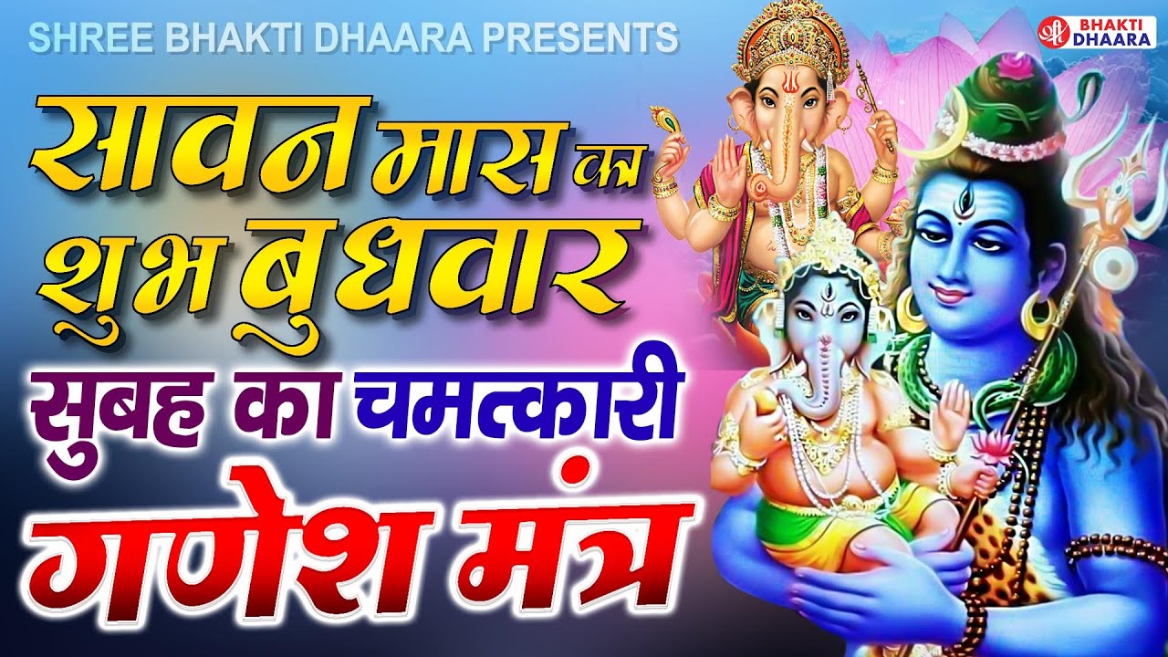 Most Powerful Manokamna Purti Mantra  Shri Ganesh Mantra   Popular Hindi Mantra  Sawan Special 2022