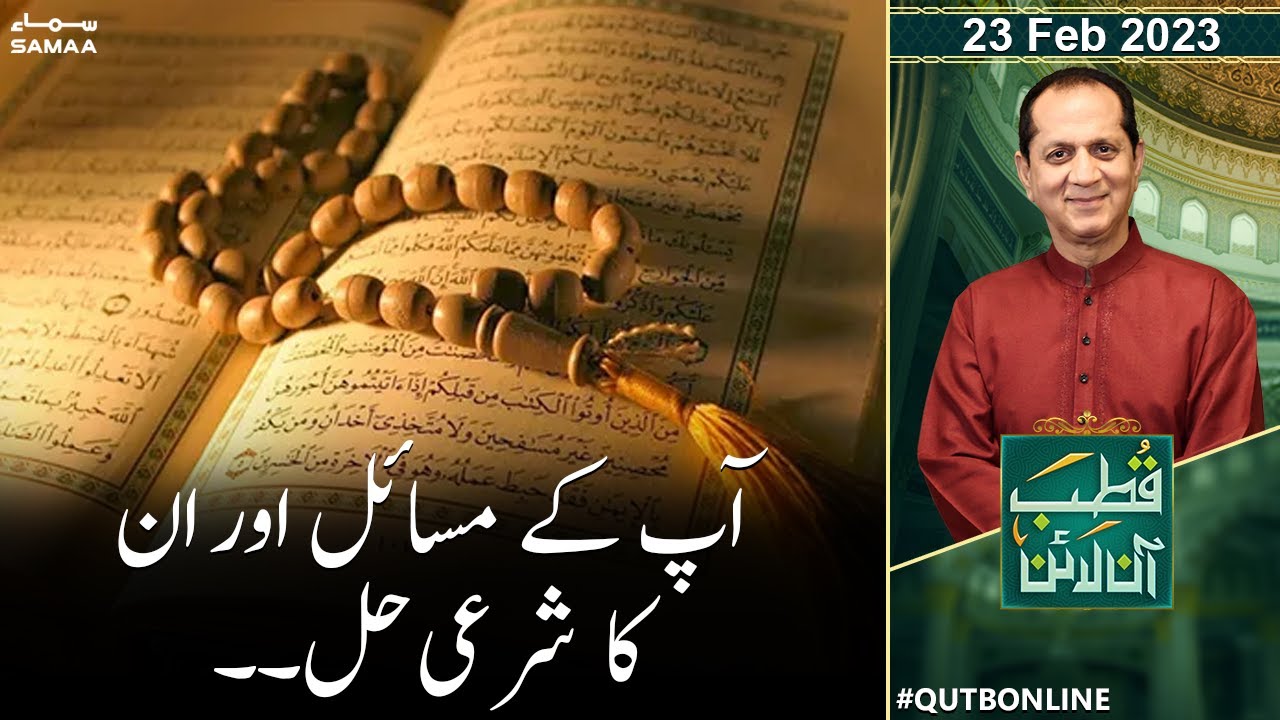 Qutb Online With Bilal Qutb | SAMAA TV | 23th February 2023