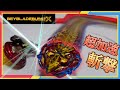 【ベイブレードX】エクスカリバーのエクストリームダッシュが見たい‼【ベイブレードバースト】