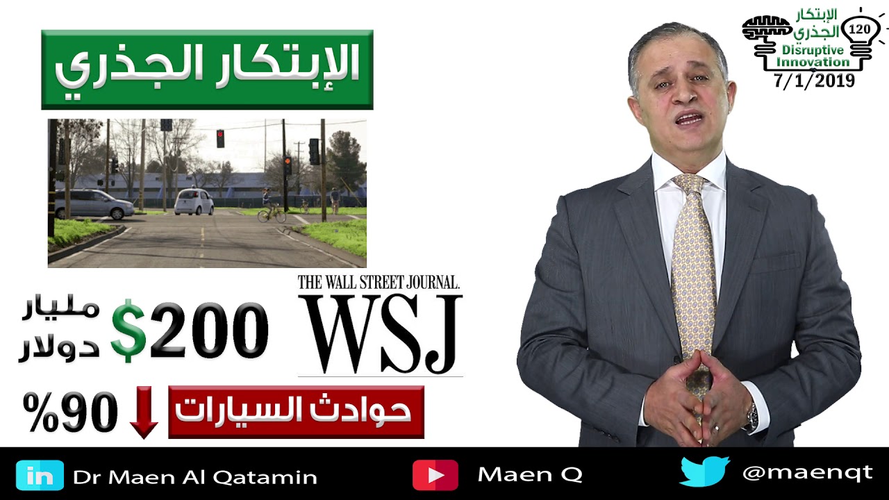 الابتكار الجذري .. للدكتور معن القطامين