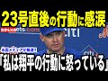 【大谷翔平】天国の長嶋茂雄へ…23号直後の”ある行動”にメンドーサ監督が怒った理由が話題…レジェンドらも涙ながらに敬意を示した【海外の反応 MLBメジャー 野球】