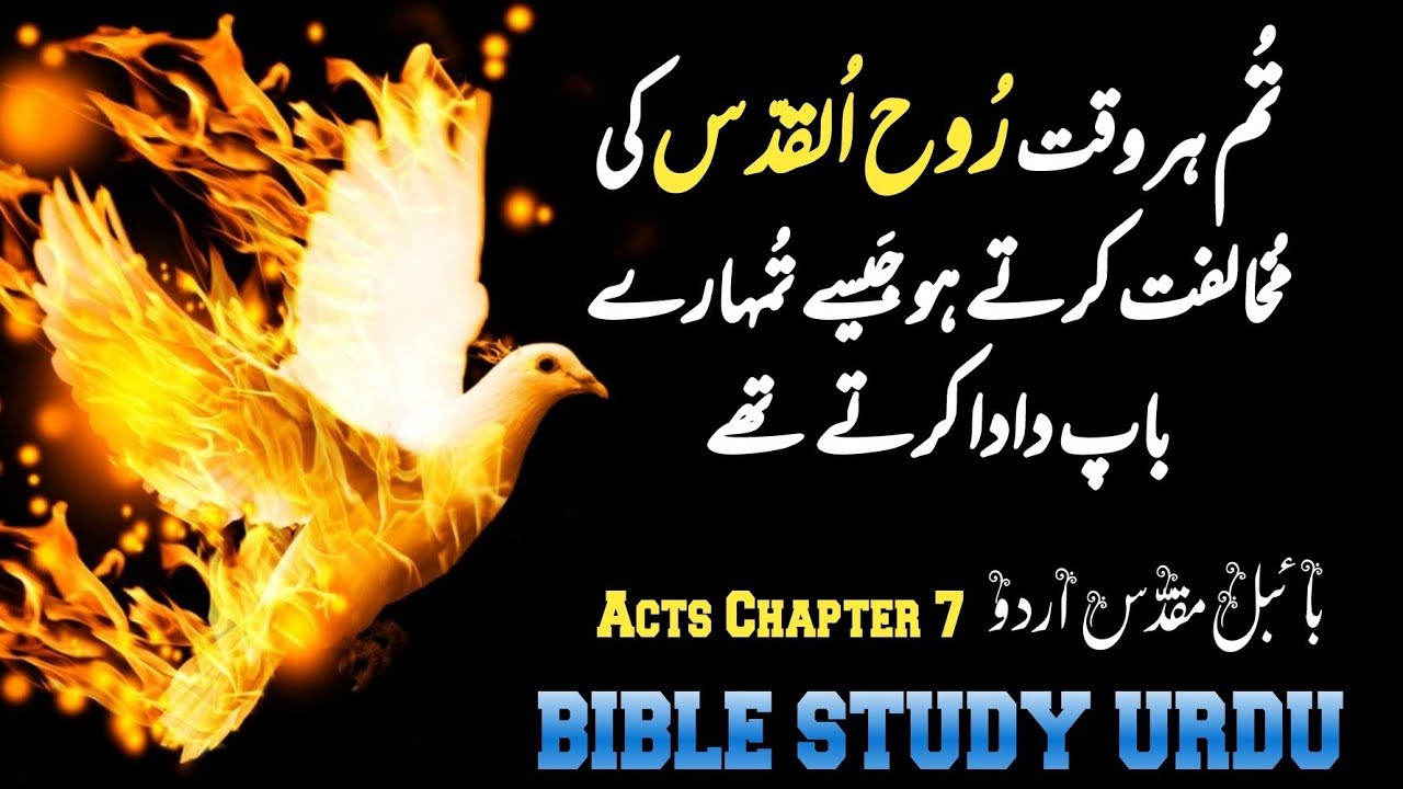 Acts 7 Bible Study Urdu Hindi Bible Reading Online Latest acts-7-bible-study-urdu-hindi-bible-reading-online-latest