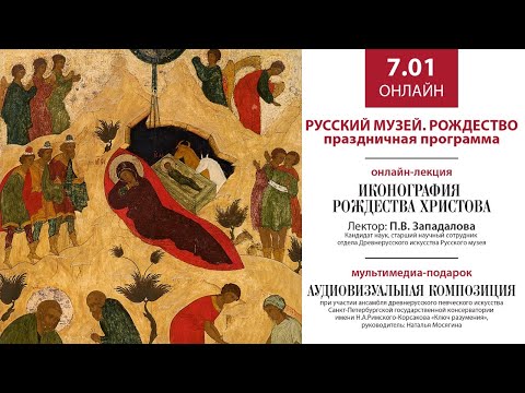 Русский музей. Рождество. Праздничная программа.