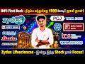 இந்த ஒரு சூப்பர் பங்கு உங்களிடம் இருக்கா?- Zydus Lifesciences Buback, Ashok leyland Q4, IDFC, BataQ4