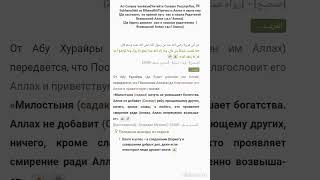 Садака ничуть не уменьшает (Alhamdulillah/Хвала Allahu) #ислам#напоминание #зикр #сунна #садака