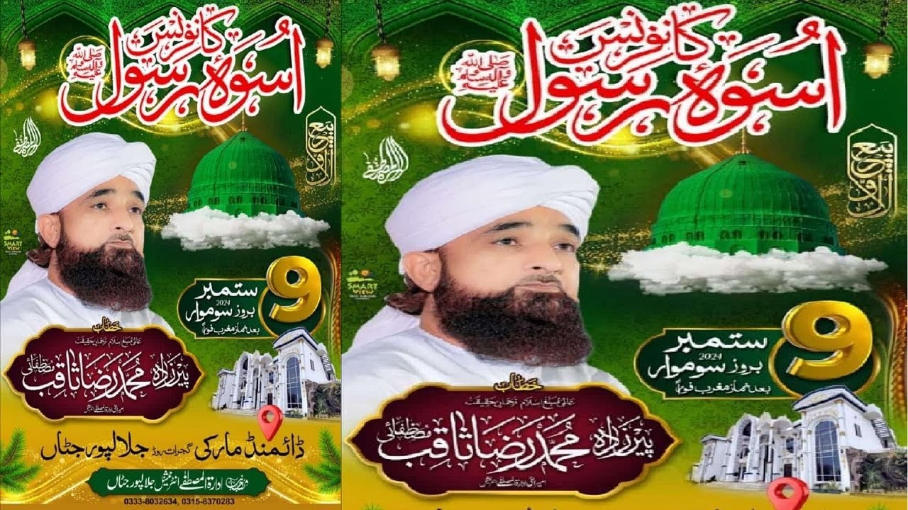 Uswa e Rasool Conference - Muhammad Raza Saqib Mustafai Heart Touching Bayan