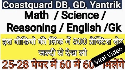 Indian Coast Guard Math, Reasoning, English, GK, Science, के 500 प्रैक्टिस वीडियो के  लिंक में मिलगे