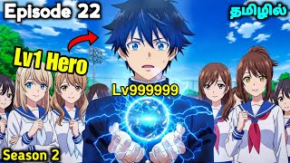 Overpowered Boy Becomes An Strongest Immortal God Ep - 22 | The Outcast Tamil | Anime tamil 