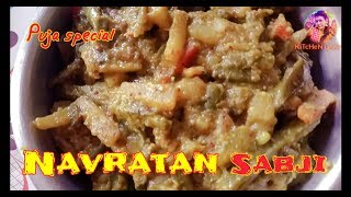 Navratan sabji-Puja special|| low oil high vitamins and minerals || most sacred and healthy recipe