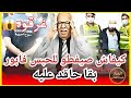 شاب تسجن بلا ذنب الخراز يكشف الحقيقة الصادمة