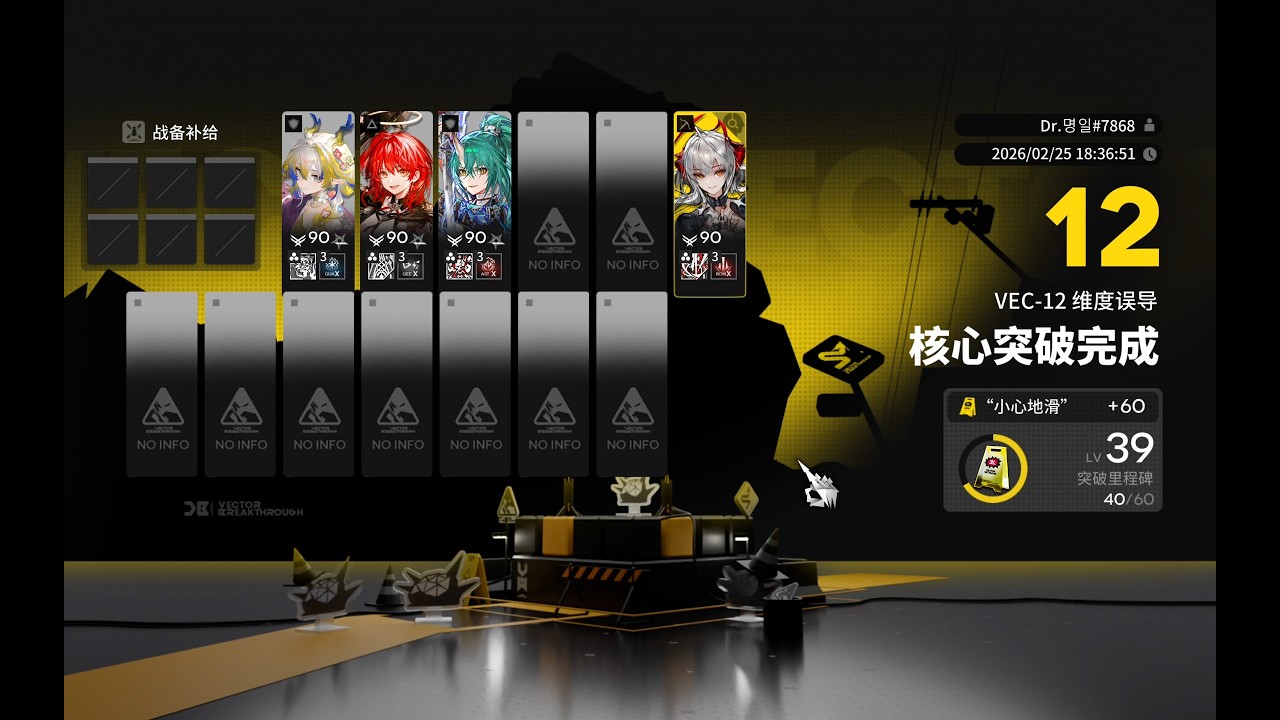 [명일방주CN] 벡터돌파#2  VEC-12 노버프 4인