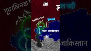 Ural River | Europe | Map in Short | Amrit Upadhyay | UPSC 2024 |StudyIQ IAS Hindi