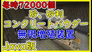 【Java版】超効率、低コストで最も簡単な砂、砂利、コンクリートパウダー無限増殖装置の作り方！【便利装置・回路・トラップ紹介】サバイバルマイクラバニラゆっくり実況 1.19マインクラフト　ソラクラ