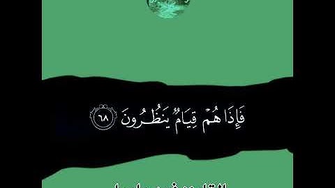ونفخ في السور فصعق من في السنوات💛تلاوة هادئة تريح الاعصاب 💛 فهد واصل