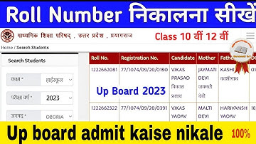up board roll number kaise dekhe 2023 | class 10 class 12 | up board roll number kaise nikale 2023