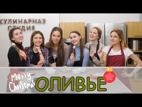 Beloe Zlato Kitchen - Оливье Новогодний салат | - Olivier Russian Salad |