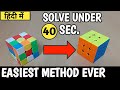 How to solve a rubik's cube (in hindi)|How to solve 3*3 rubiks cube in hindi