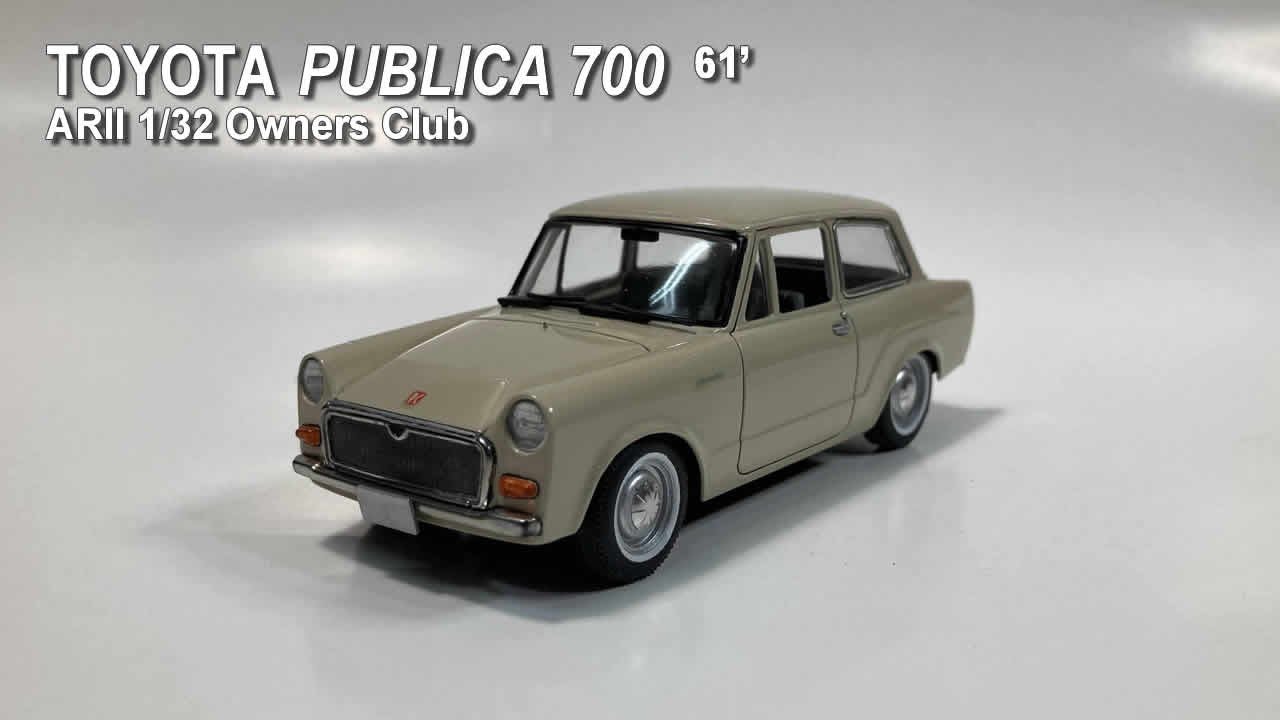 LS 1/32 トヨタパブリカ他と、アリイ 1/32 オーナーズクラブ 全12個 Toyota PUBLICA 61'/ARII 1/32 Owners club【プラモデル】 - YouTube