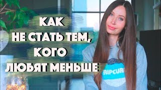 ПОЧЕМУ ОДИН ЛЮБИТ СИЛЬНЕЕ? КАК НЕ СТАТЬ "СЛАБЫМ". ЛЮБОВНАЯ ЗАВИСИМОСТЬ.