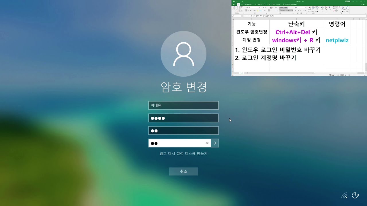 Windows 10 계정명과 로그인 비밀번호 바꾸기