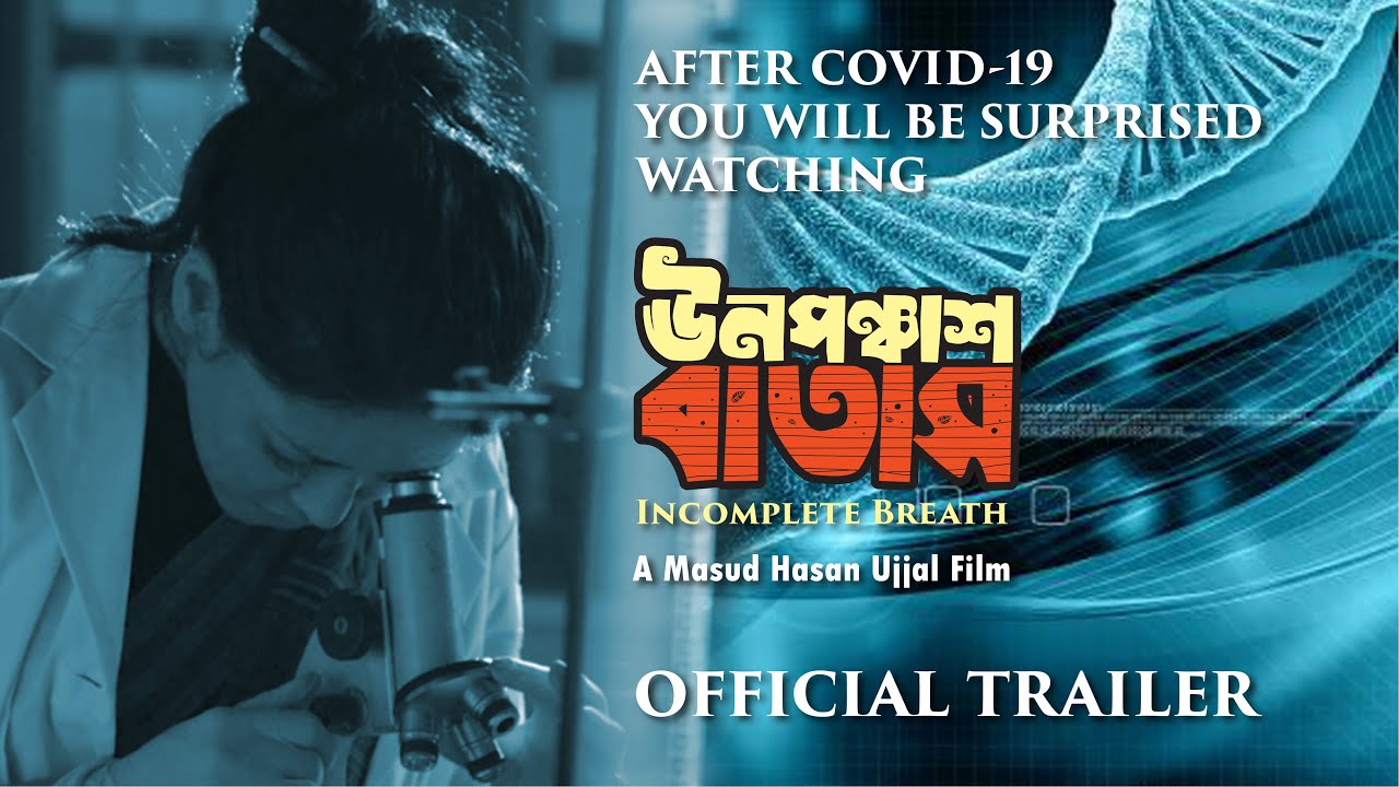 Unoponchash Batash  Official Trailer  Masud Hasan Ujjal  Sharlin Farzana  Imtiaz Barshon