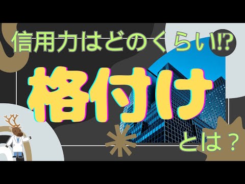 How creditworthy is it? What is a 