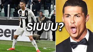 Why does Cristiano Ronaldo say SIUUU? #shorts