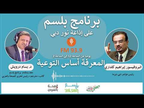 البروفيسور ابراهيم كلداري كل انسان جميل وهذه نصيحتي في طب التجميل 