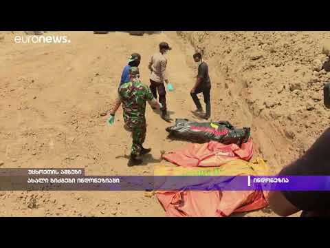 ახალი ბიძგები ინდონეზიაში