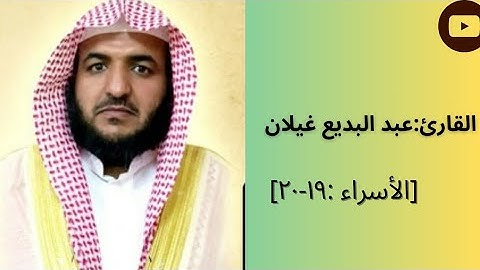 تلاوة عطره من القارئ/عبد البديع غيلان#قرآن #اكسبلور #عبدالبديع غيلان