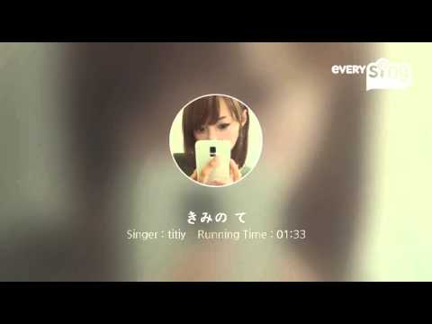 [everysing] きみの て