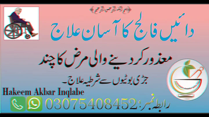 daye falaj ka asan ilaj in Urdu By Hakeem Akbar Inqlabi