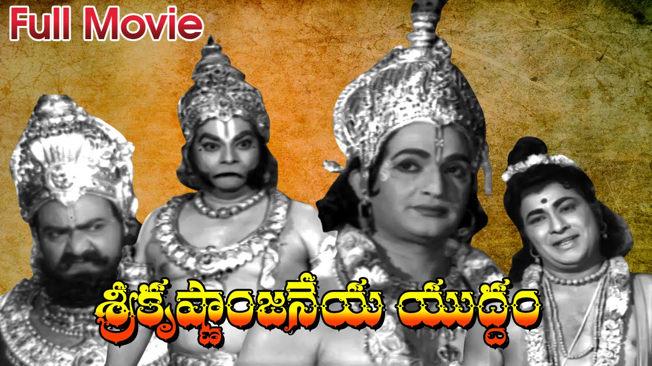 Sri Krishnanjaneya Yuddham Full Length Telugu Movie  NTR Devika Vanisri