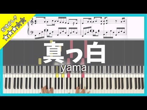 真っ白 - yama