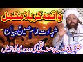 Allama Siraj ud Din Siddiqui | Waqia e Karbala |  Shahadat e Imam Hussain | Muharram 2021 | Bayan