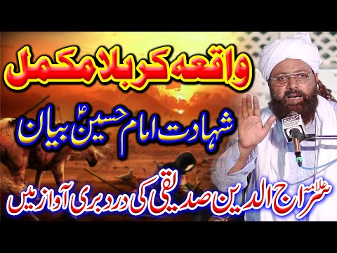 Allama Siraj ud