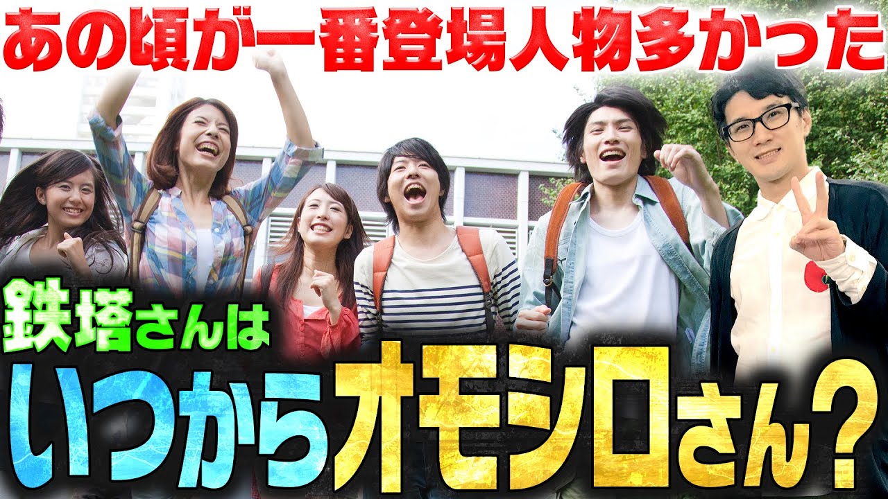 鉄塔さんが少年時代に教室の隅で考えていたこととは？さらにドンさんの常人では理解できない行動！？【三人称の雑談切り抜き】