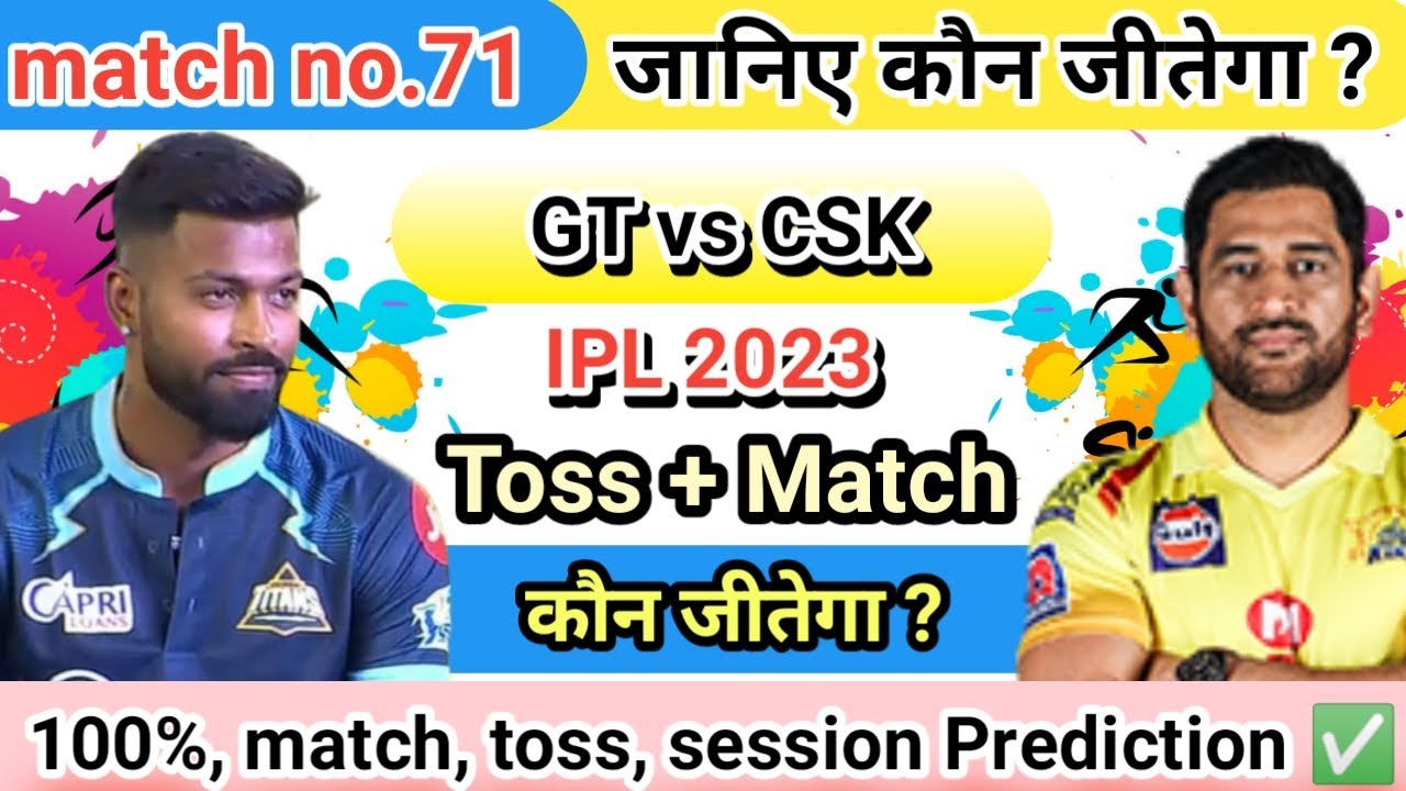 Gujarat vs Chennai | Aaj ka Match kaun Jitega | जानिए | Toss Kon | IPL ...