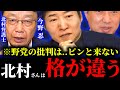 ※北村弁護士の提案を大絶賛する今野忍..衝撃の告白に顔面蒼白⁉..なんと消費税減税をすると物価高になる⁉【北村晴男 北村弁護士 消費税減税 給付付き税額控除 選挙ドットコム リハック】