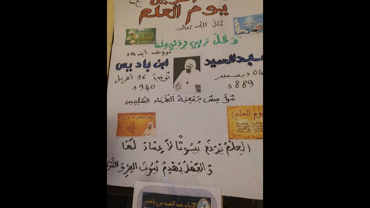 احياء مناسبة يوم العلم '' 16 أبريل '' بمدرسة الشهيد بن احميدي علي