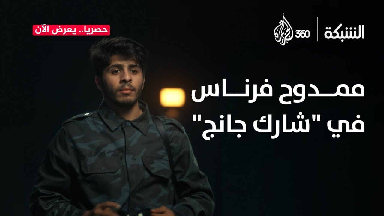 ماذا لو شارك ممدوح فرناس 😅 في برنامج "شارك جانج"؟ | الشبكة